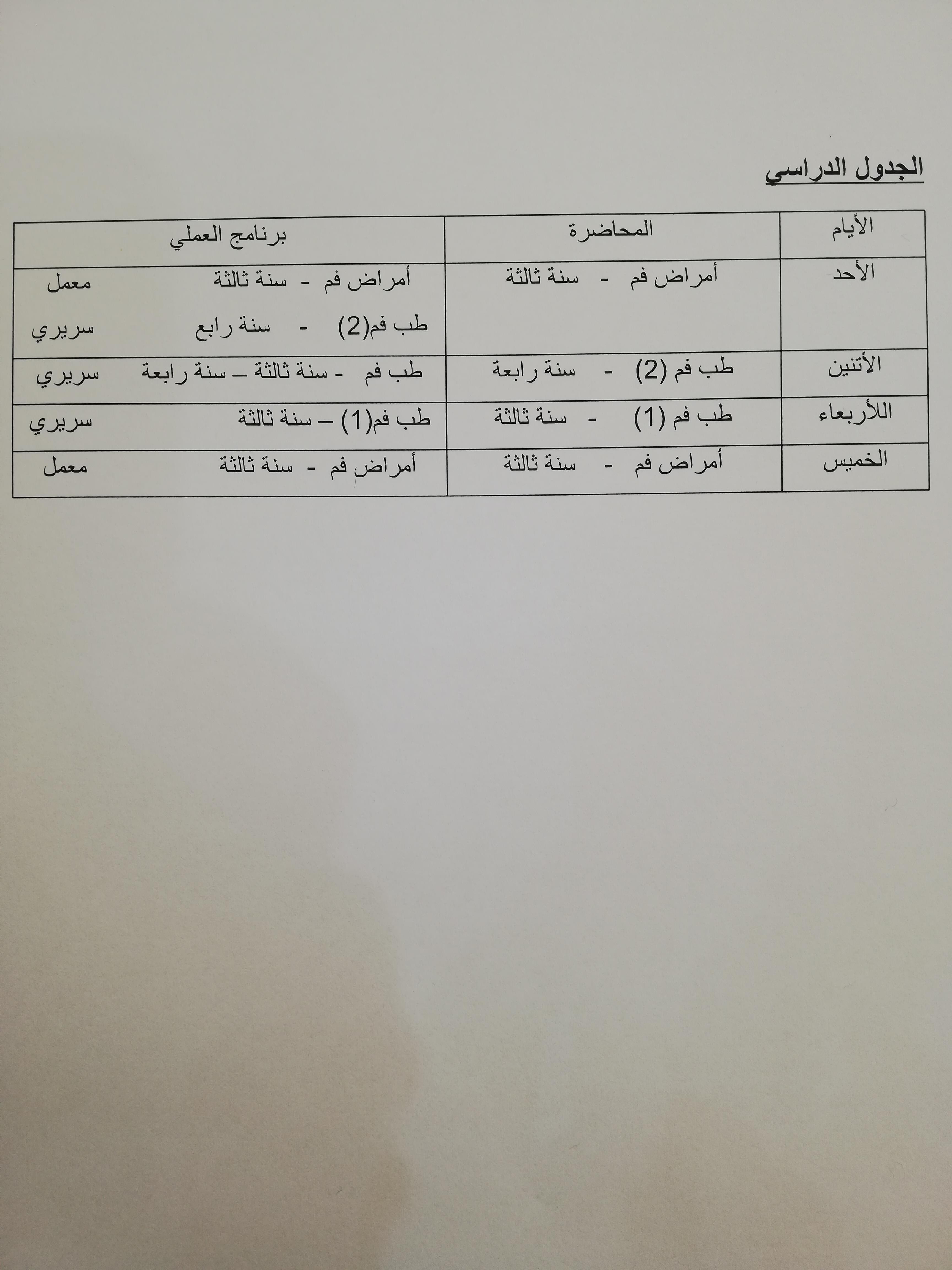 الجدول الدراسي 2019_2020