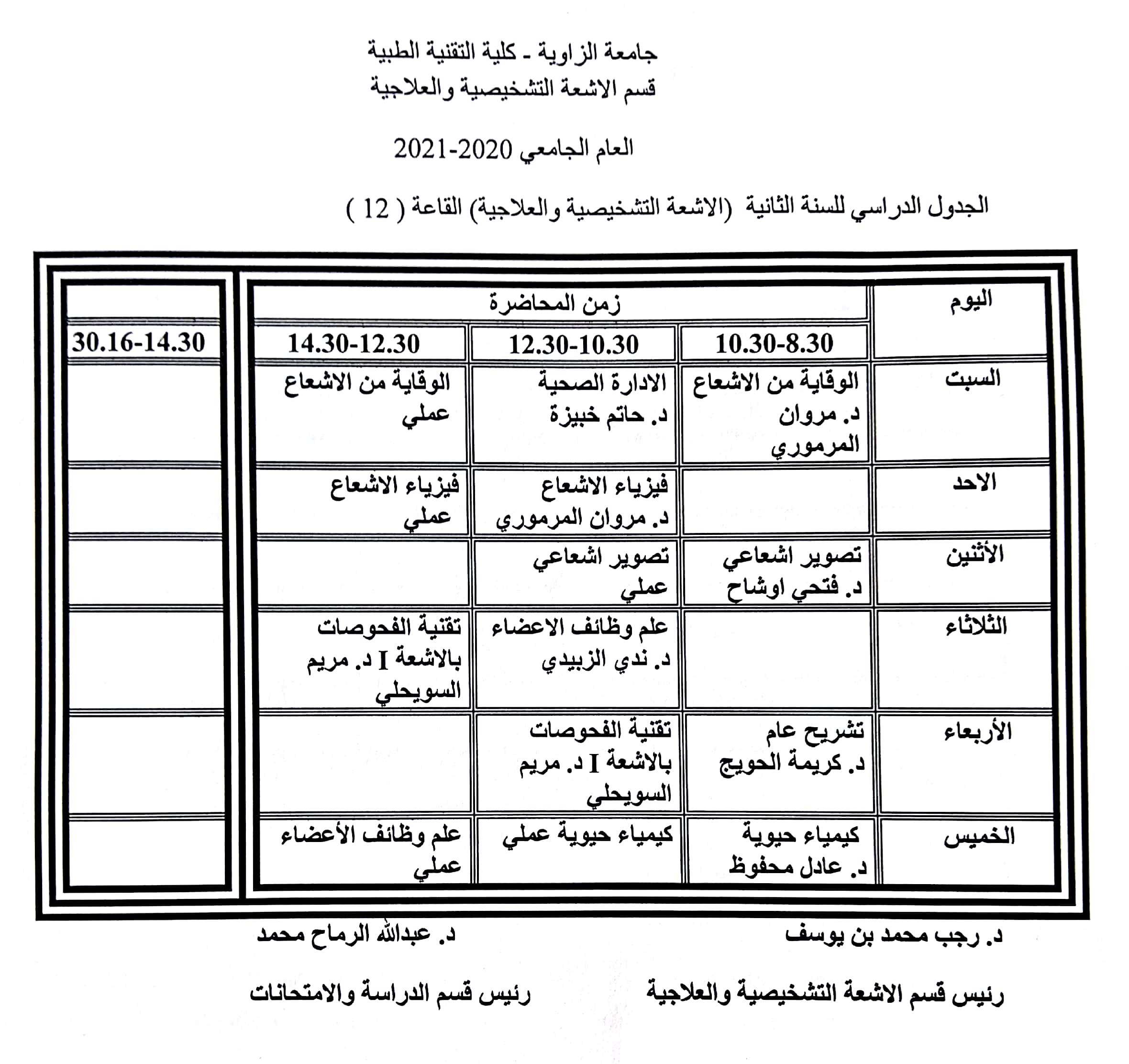 الجدول الدراسي للسنة الثانية للعام الجامعي 2021/2020م
