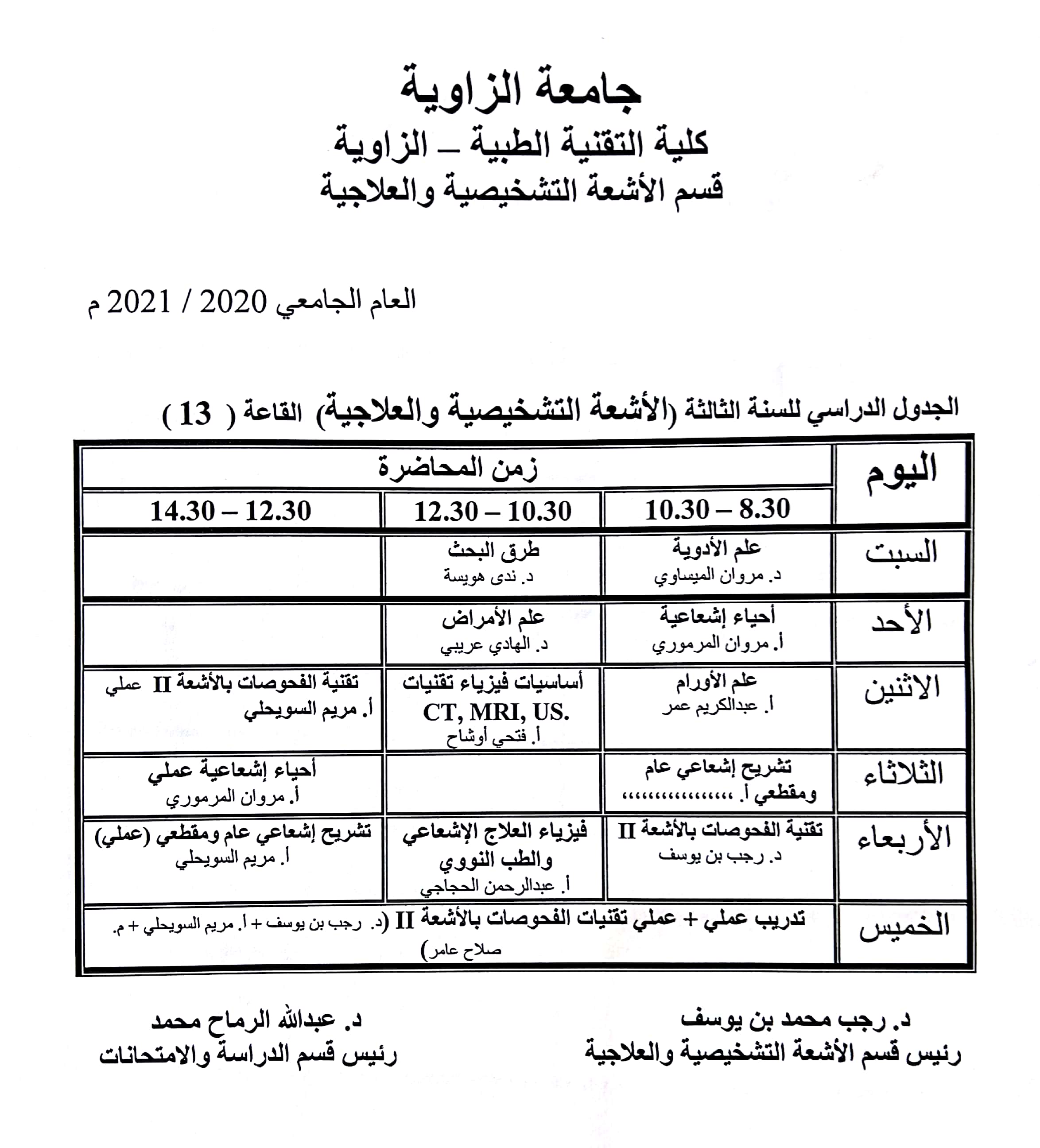 الجدول الدراسي للسنة الثالثة للعام الجامعي 2021/2020م
