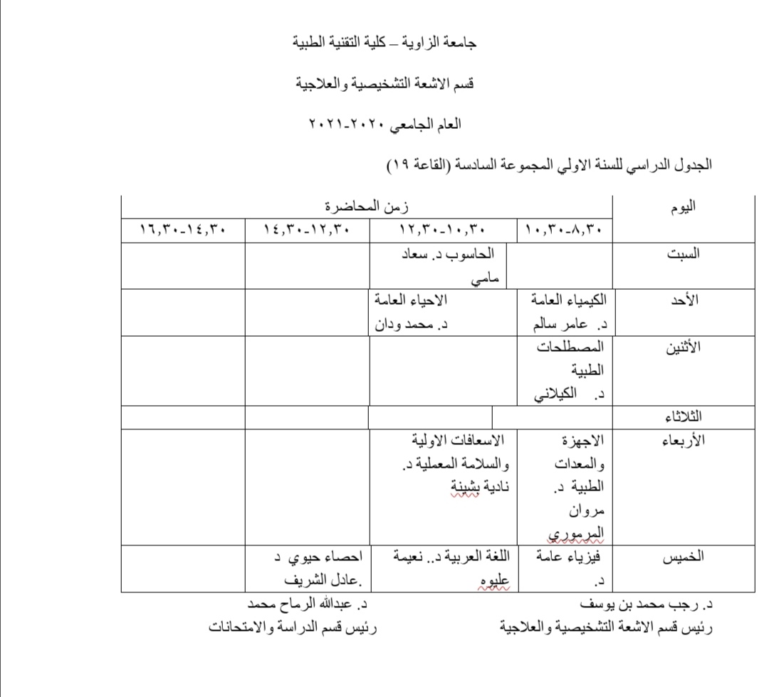 الجدول الدراسي للسنة الأولى للعام الجامعي 2021/2020م