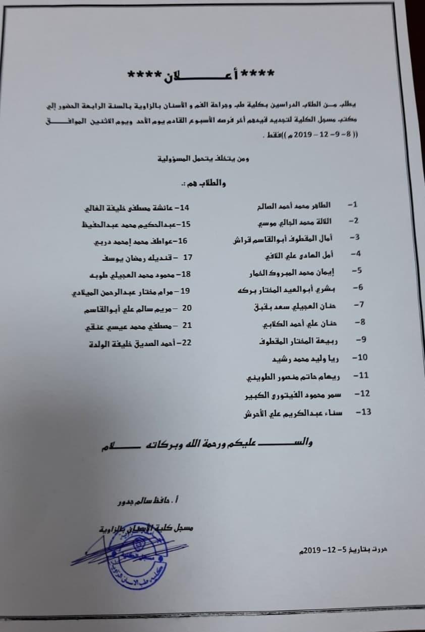 خاص بتجديد القيد لسنة الرابعة