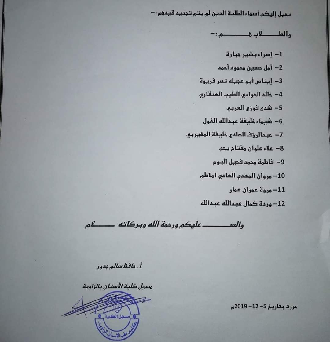 خاص بتجديد القيد