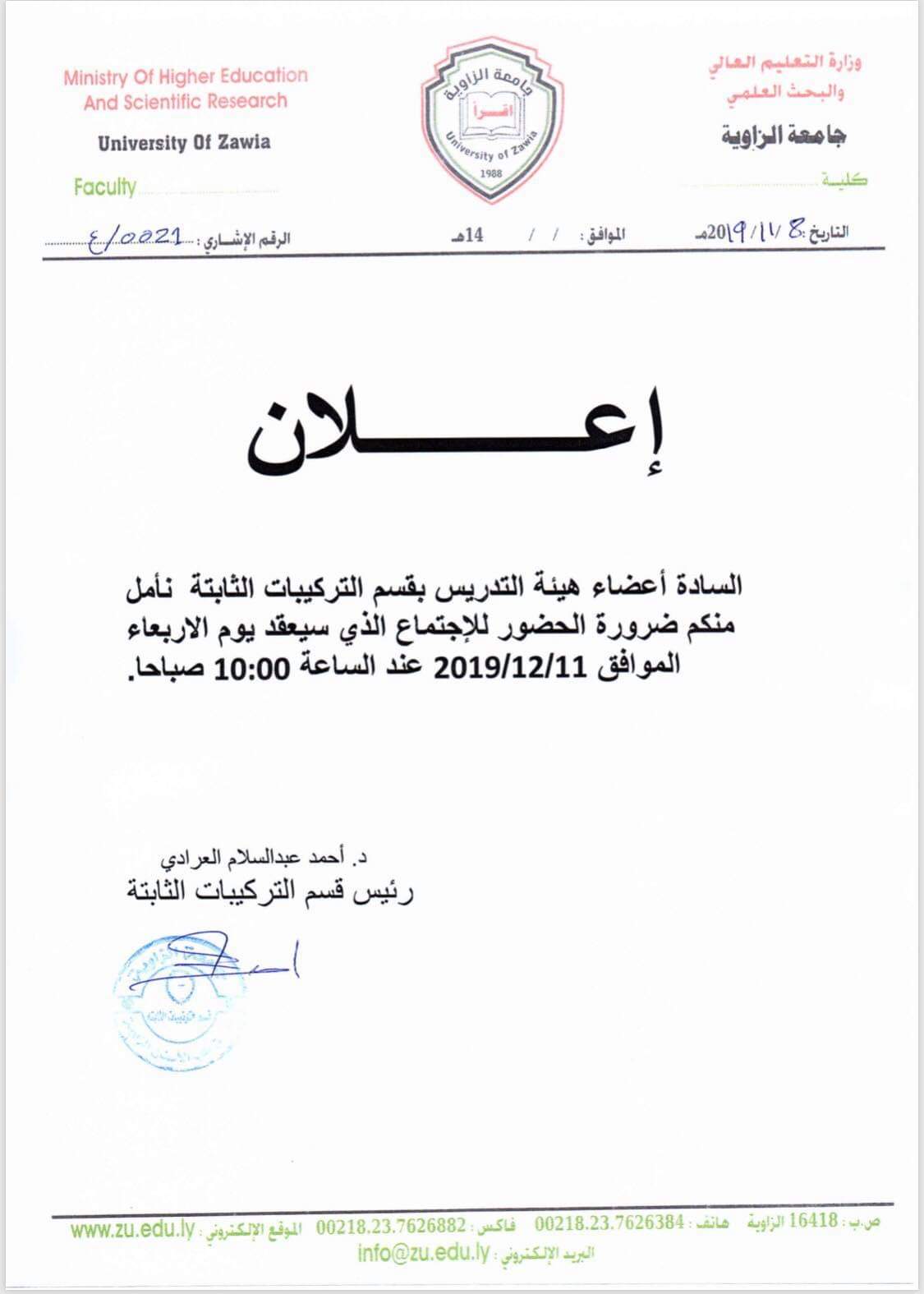 خاص بأعضاء هيئة التدريس بقسم التركیبات الثابتة