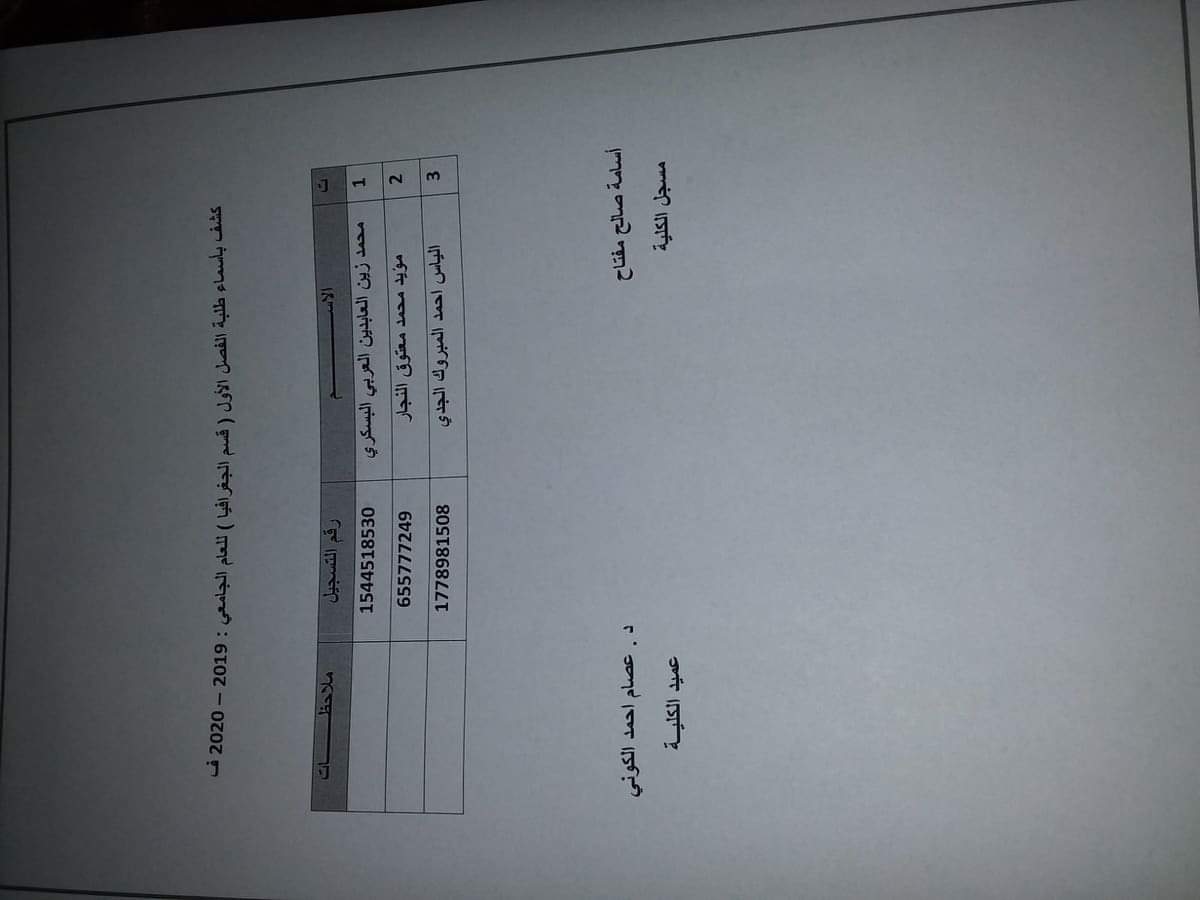 كشوف الطلبة