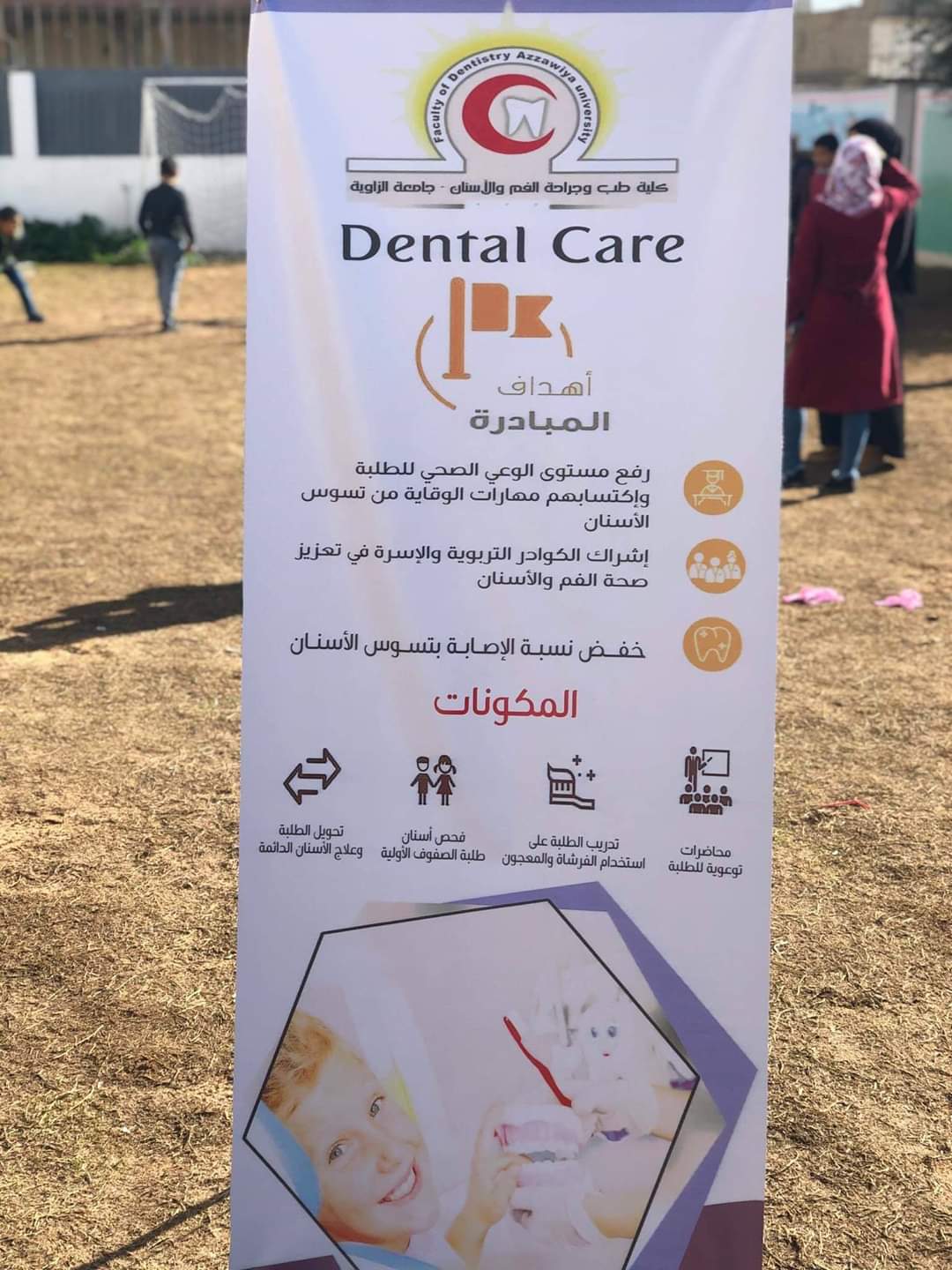 حملة بشعار الرفع من مستوى الوعي الصحي للعناية بالفم والأسنان للأطفال