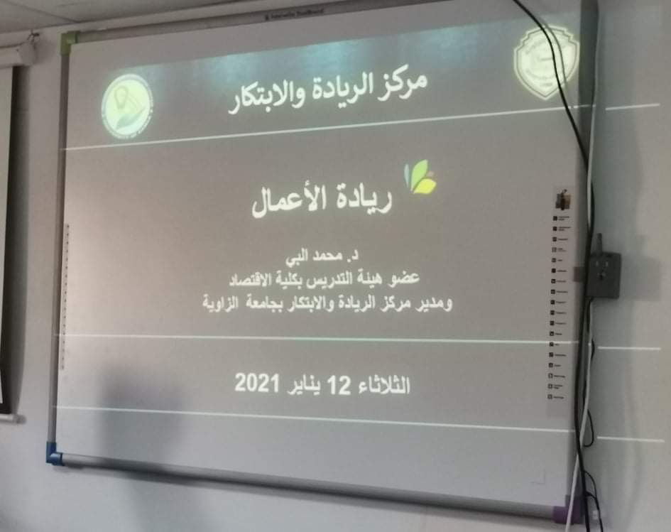 ورشة عمل بعنوان ريادة الأعمال