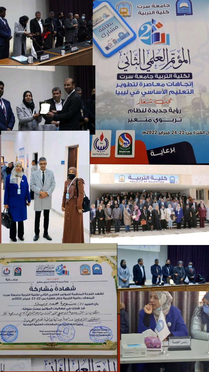 مشاركة عميدة كلية التربية العجيلات  بجامعة الزاوية  بالمؤتمر العلمي الثاني لكلية التربية جامعة سرت