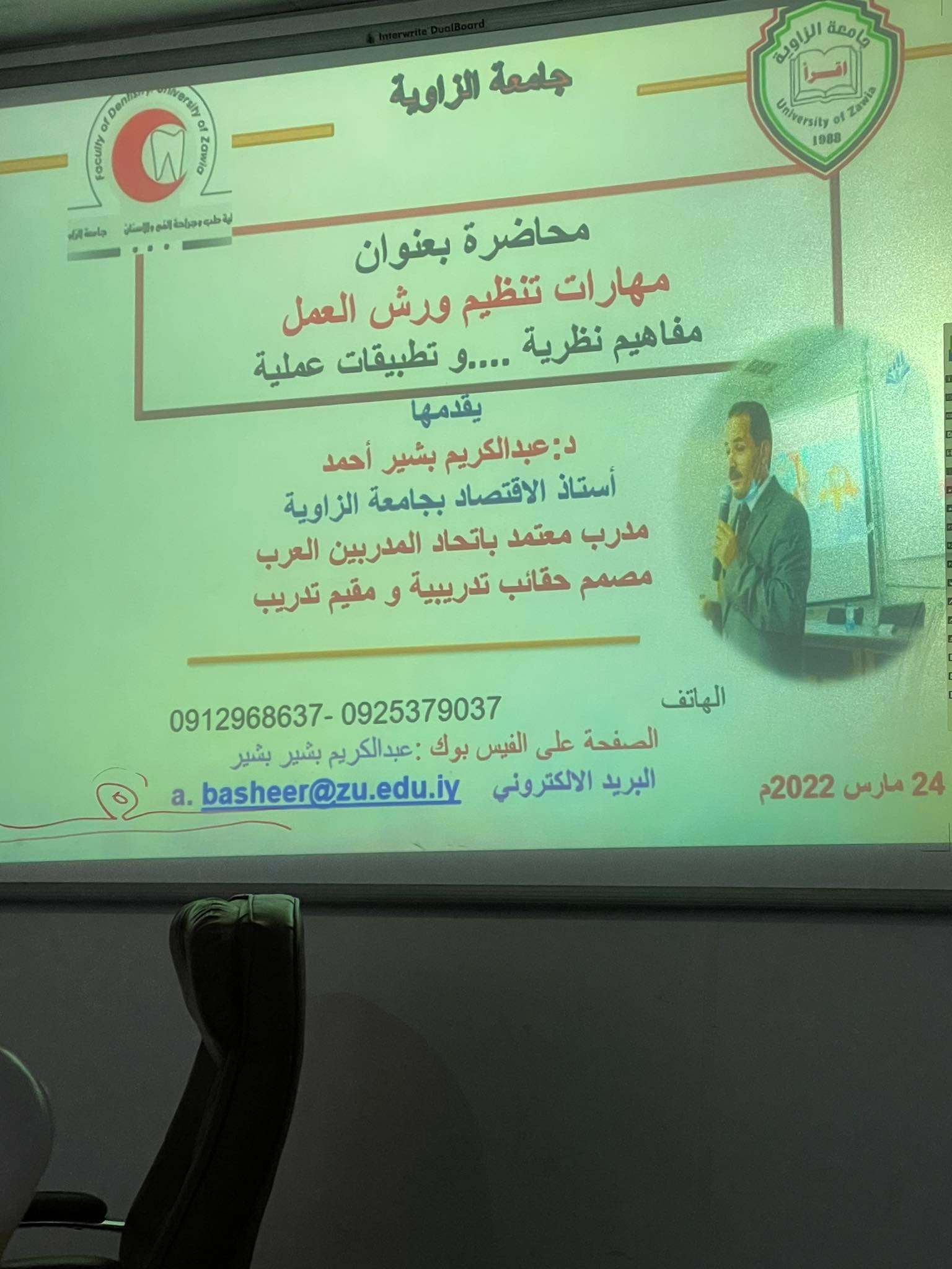محاضرة توعوية بعنوان (كيفية تنظيم ورش العمل)